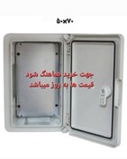 تصویر تابلو کنتور برق ۳ فاز کامپوزیتی سایز ۵۰×۷۰ 