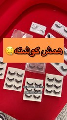 تصویر مژه های جذاب یکسره هم یکبار مصرف هم چند بار 