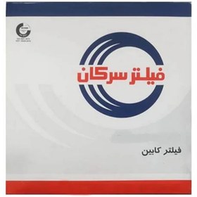 تصویر فیلتر کابین خودرو سرکان کد SF 1473 ( برلیانس اچ 330 - اچ 320 - وی 5 - کراس سی 3 ) 