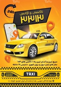 تصویر پوستر تبلیغاتی تاکسی تلفنی با عکس تاکسی 