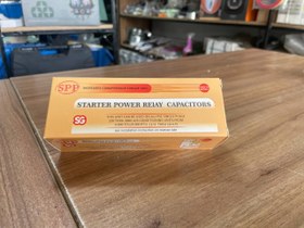 تصویر خازن استارت 80 مشکی برند SG khazen