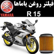 تصویر فیلتر روغن یاماها R15 