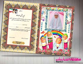 تصویر لوح تقدیر جشن عبادت 04 