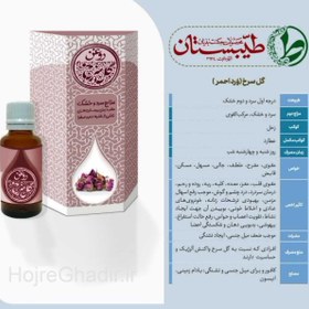 تصویر روغن درمانی گل سرخ طیبستان ۳۰ گرمی 