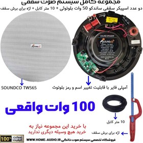 تصویر بلندگو سقفی ساندکو مدل TW565 Soundco TW565 Ceiling Speaker