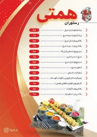 تصویر طرح لایه باز منو غذا 