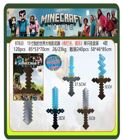 تصویر شمشیر ماین کرافت موزیکال و چراغدار 97833 