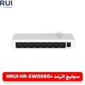 تصویر سوئیچ شبکه HRUI مدل HR-SW0080+ HRUI switch +HR-SW0080