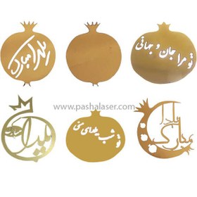 تصویر پک موتیف‌ یلدایی کد 3712 