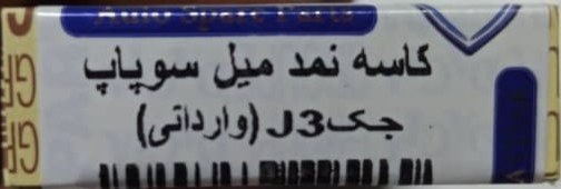 تصویر کاسه نمد میل سوپاپ جک J3 وارداتی 