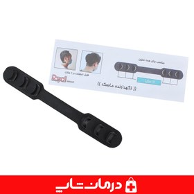 تصویر گیره نگه دارنده ماسک 