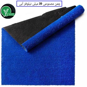 تصویر چمن مصنوعی 20 میلی رنگی( نیلوفر آبی ،اخرایی،طوسی) - اخرایی / 3 متر Artificial grass