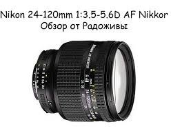 تصویر لنز دوربین نیکون Nikon 24-120mm F/3.5 D دسته دوم Nikon LENZ 24-120mm F/3.5 D stock