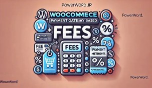 تصویر افزونه هزینه های اضافی بر پایه درگاه پرداخت | Payment Gateway Based Fees 