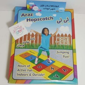 تصویر #1062# لی لی پارچه ای - آراز - Araz hopscotch 