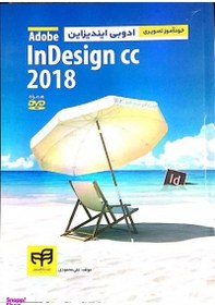 خرید و قیمت خودآموز تصویری ادوبی ایندیزاین Adobe InDesign CC 2018 | ترب