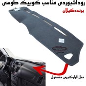 تصویر روداشبوردی طوسی مناسب کوییک و ساینا 