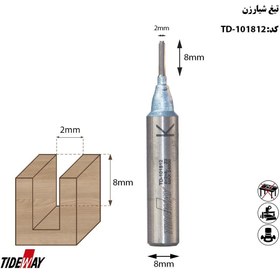 تصویر تیغ برش 2 TD-101812