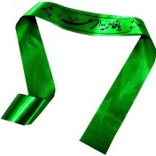 تصویر سربند ساتن سبز یا فاطمه الزهرا سایز 5*80 بسته 50 عددی کد 103876 