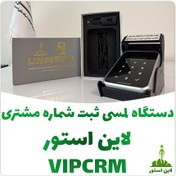 تصویر دستگاه باشگاه مشتریان ثبت شماره موبایل لمسی (دایورت پلاس) 