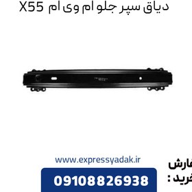 تصویر دیاق سپر جلو MVM x55 