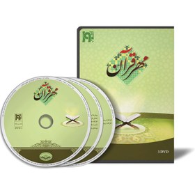 تصویر مهر قرآن 