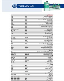 تصویر ماشین تراش اونیورسال TN۷۱-3000B ماشین سازی تبریز 