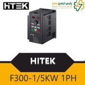 تصویر 1/5kw 1ph تکفاز هایتک 