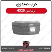 تصویر درب صندوق برلیانس H320 