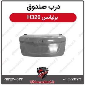 تصویر درب صندوق برلیانس H320 