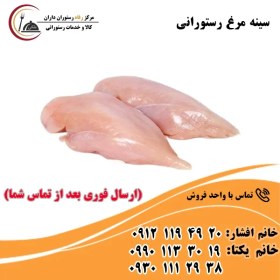 تصویر سینه مرغ رستورانی 