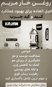 تصویر روغن 100درصد گیاهی خوراکی کاژان 250 میلی لیتر 