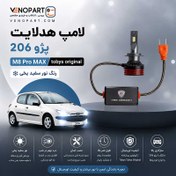 تصویر لامپ هدلایت پژو 206 مناسب نور پایین و نور بالا برند توبیز M8 Pro Max اورجینال | گـارانتی (2عددی) 1221 TBS Model M8 Pro Max