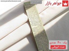 تصویر [پک 40 عددی عمده فروشی] دعای محبت شدید بین زن شوهر حرز دست نویس در ساعات سعد روی پوست کد 118389 