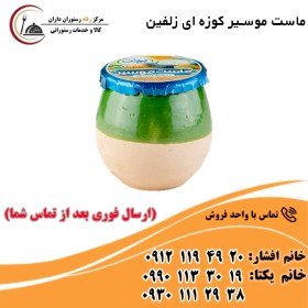 تصویر ماست چکیده موسیر کوزه ای 