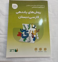 تصویر کتاب استخدامی فارسی دبستان 