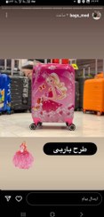 تصویر چمدان بچگانه کودک - مکویین Children baggage