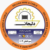 تصویر سیم برق 4×1 افشان دلیجان Electric wire 1x4, Afshan, Dilijan