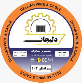 تصویر سیم برق 4×1 افشان دلیجان Electric wire 1x4, Afshan, Dilijan