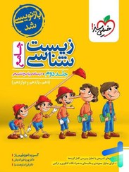 تصویر کتاب زیست شناسی جامع جلد دوم - پاسخ تشریحی - خیلی سبز 