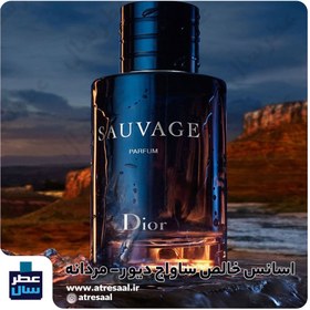 تصویر اسانس عطر دیور ساواج پرفیوم مردانه Dior - Sauvage Parfum 