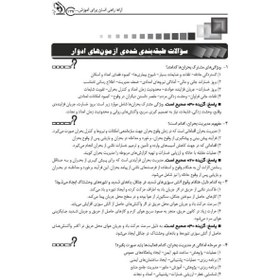 تصویر کتاب استخدامی آتش نشانی و خدمات ایمنی انتشارات آراه وزیری 