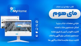 تصویر قالب وردپرس ثبت املاک خانه من | MyHome 