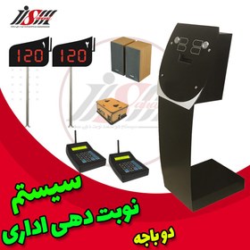 تصویر سیستم نوبت دهی بیمارستان دو باجه سهند 