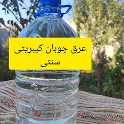 تصویر عرق پولک سنتی 4 لیتری خالص 