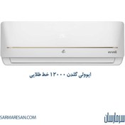 تصویر کولرگازی ایوولی مدلEVCIS-12K-MD-1 ظرفیت 12000 EVVOLI 12000 EVCIS-12K-MD-1 Air Conditioner