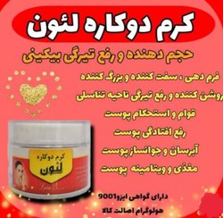 تصویر کرم دوکاره لئون (سفید کننده و حجم دهنده بیکینی) 