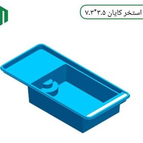 تصویر استخر پیش ساخته کایان ابعاد 3.5*7.3 