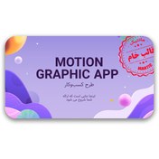 تصویر قالب پاورپوینت متحرک موشن گرافیک - حرفه ای و جذاب 