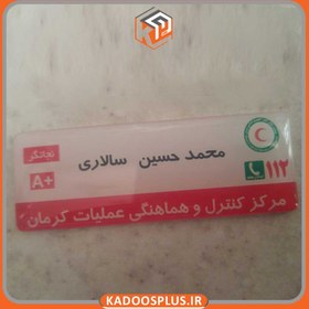 تصویر پلاک (اتیکت) سینه 